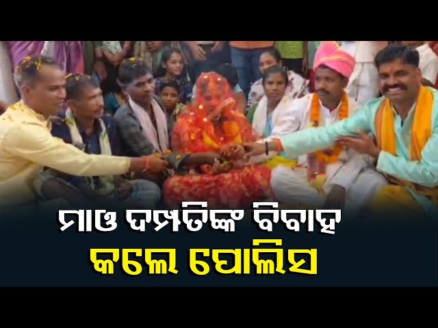 ଆତ୍ମସମର୍ପଣ-କରିଥିବା-ନକ୍ସଲ-ଦମ୍ପତି-ଥାନା-ପରିସରରେ-କରିଛନ୍ତି-ବିବାହ-||-knews-odisha
