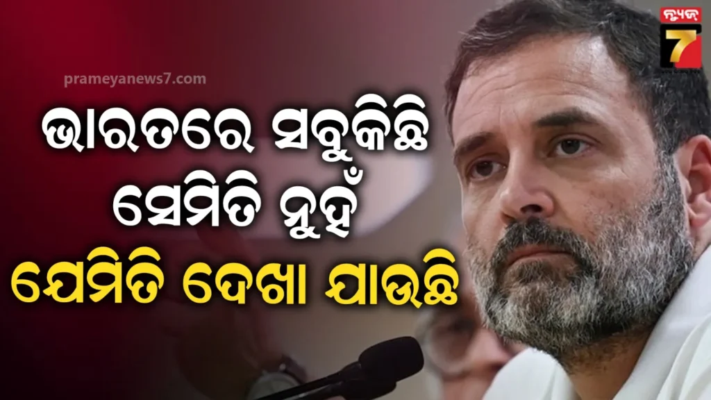 ଯେତେବେଳେ-ପେରୁରେ-ଛାତ୍ର-ପଚାରିଲେ-‘ଆପଣଙ୍କ-ଭାରତ-କିପରି’?-ଜାଣନ୍ତୁ-କ’ଣ-କହିଲେ-ରାହୁଲ-ଗାନ୍ଧି