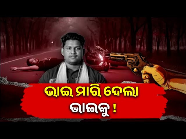 ଏମ୍ସ-କର୍ମଚାରୀଙ୍କୁ-ଗୁଳି-କରି-ମାରିଦେବା-ଘଟଣାରେ-୩-ଜଣ-ଗିରଫ-||-knews-odisha