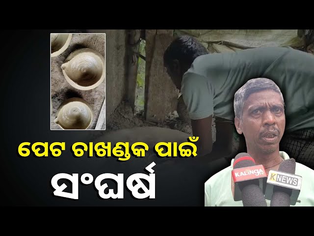 ପ୍ରତିଦିନ-ହଜାର-ହଜାର-ସଂଖ୍ୟାରେ-ଦୀପ-ତିଆରି-କରୁଛନ୍ତି-କୁମ୍ଭାର-ପରିବାର-||knews-odisha