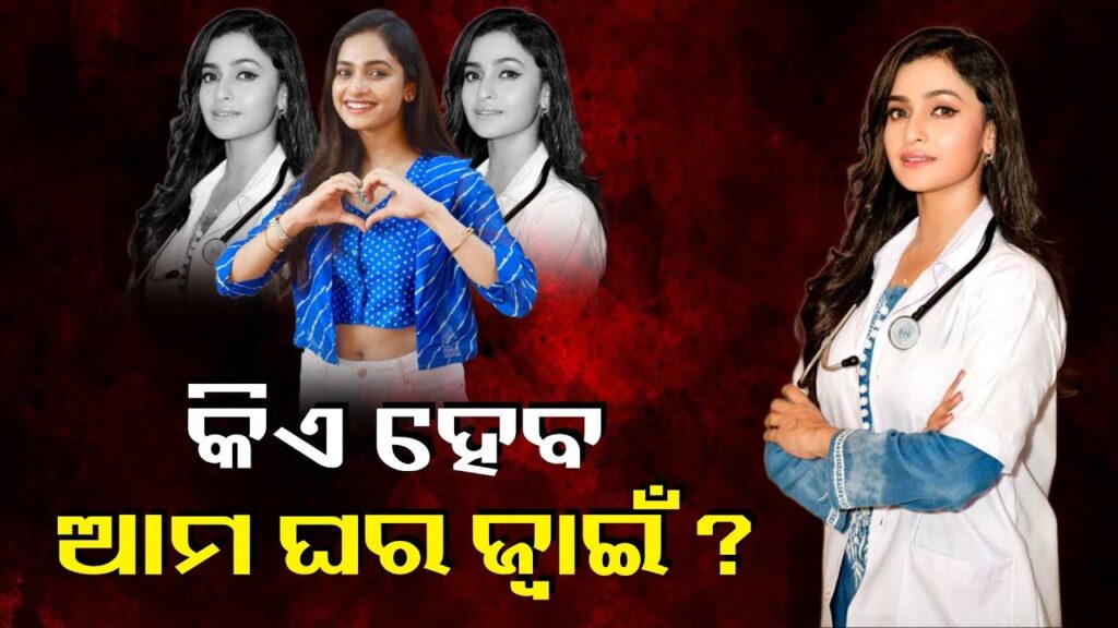 ଅଭିନେତ୍ରୀ-ଥିଲି,ଏବେ-ଡାକ୍ତରାଣୀ-ହେଲି-!ଆଗକୁ-ଲୋକଙ୍କୁ-ମାଗଣାରେ-ଚିକିତ୍ସା-କରିବି।ଅଭିନେତ୍ରୀ-ଶୀତଲ