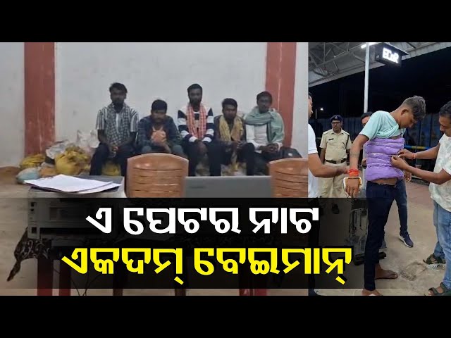 ପେଟରେ-ଏମିତି-ଜିନିଷ-ଧରି-ଟ୍ରେନରେ-ଯାଉଥିଲେ-ଯାହାର-ଦାମ୍-ଲକ୍ଷ-ଲକ୍ଷ-||-knews-odisha