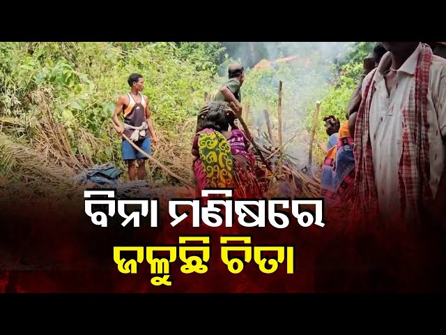 ଭୂସ୍ଖଳନରେ-ନିଖୋଜ-ବାପ-ପୁଅଙ୍କ-ପାଇଁ-ଏଭଳି-କାହିଁକି-କଲେ-ପରିବାର-ଲୋକେ-||-knews-odisha