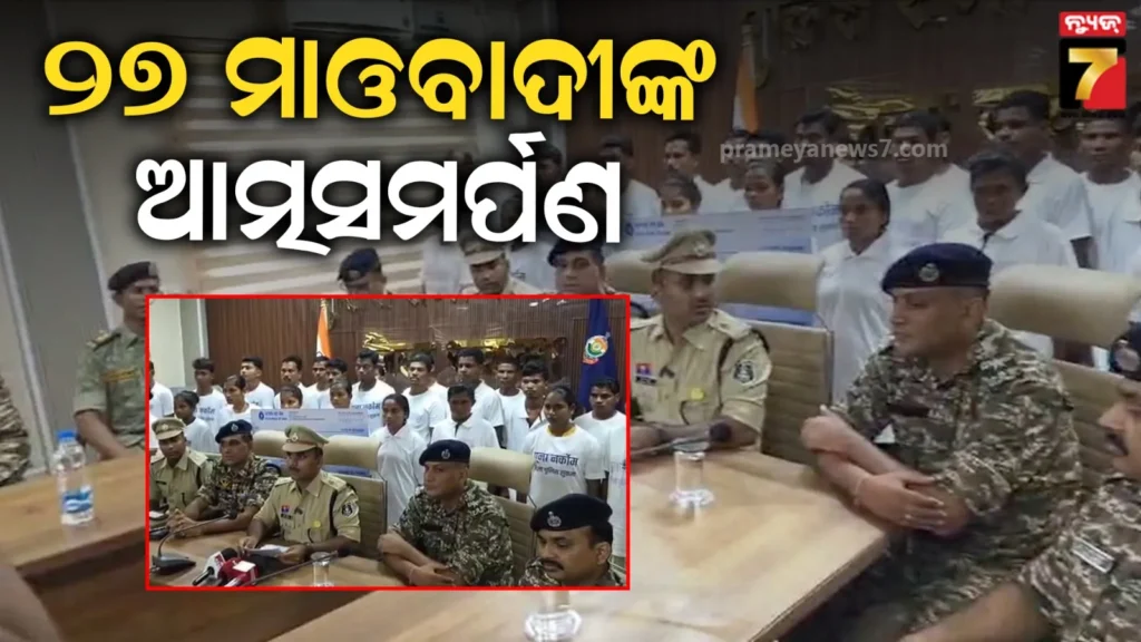 ପୋଲିସକୁ-ବଡ଼-ସଫଳତା,-ବନ୍ଧୁକ-ଛାଡ଼ିଲେ-୨୭-ମାଓବାଦୀ