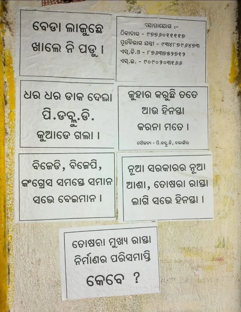 ବର୍ଷ-ବର୍ଷ-ଧରି-ସରୁନି-ରାସ୍ତା-ଓ-ଡ୍ରେନେଜ୍-କାମ,-ଲାଗିଲା-ଅଜବ-ପୋଷ୍ଟର