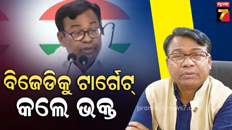 ‘ନିଜ-ପ୍ରାର୍ଥୀଙ୍କୁ-ବିଜେପିକୁ-ପଠାଇବା-ପରେ,-ବିଜେଡି-ଏବେ-ପ୍ରାର୍ଥୀ-ଦେବାକୁ-ବି-ଅସମର୍ଥ’