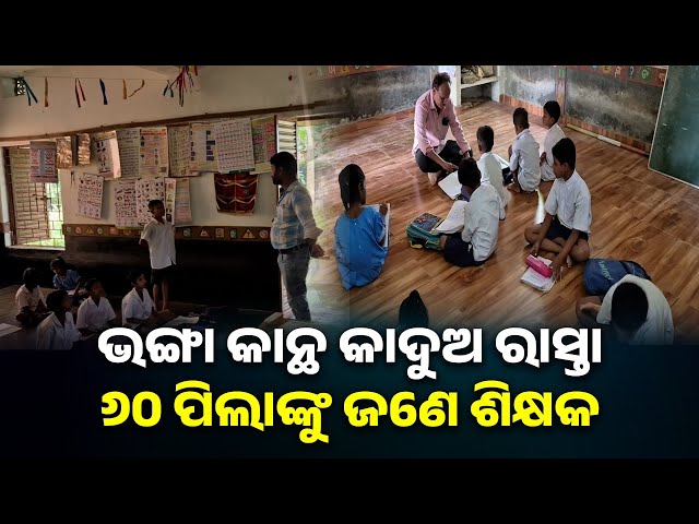 ପୁରୁଣା-ବିଦ୍ୟାଳୟର-ଆଜବେଷ୍ଟସରେ-ଗଛ-ଉଠିଲାଣି,-ବିପଦରେ-ପିଲାଙ୍କ-ଜୀବନ-||-knews-odisha