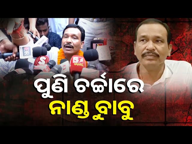 କଂଗ୍ରେସ-ଭବନକୁ-କାହିଁକି-ଆସିଥିଲେ-ତୁଳସୀ-ଗଣନାଟ୍ୟ-ମାଲିକ-ନାଣ୍ଡୁ-ବାବୁ-?-||-knews-odisha