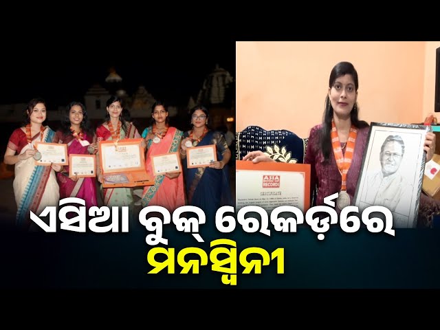 ଶ୍ରୀମନ୍ଦିର-ଆଗରେ-ରଙ୍ଗୋଲି-ଆଙ୍କି-ରେକର୍ଡ-କଲେ-ଦିଗପହଣ୍ଡିର-ମନସ୍ବିନୀ-ନାହାକ-||-knews-odisha