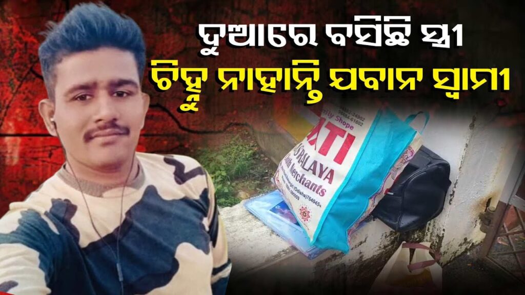 ଧୋକା-ଦେଲା-ପ୍ରତାରକ-ସ୍ବାମୀ,-ଶ୍ବଶୁର-ଘର-ଗେଟ-ଆଗରେ-ଧାରଣାରେ-ସ୍ତ୍ରୀ-||-knews-odisha