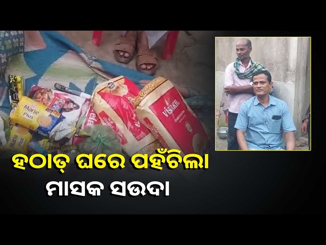 ସାହାଯ୍ୟର-ହାତ-ବଢ଼ାଇଲା-ପ୍ରଦେଶ-ସେବା-ସଂଗଠନ,-ଡାଲି,-ଚାଉଳ,-ଅଟା,-ବିସ୍କୁଟ-ସବୁ-ନେଇ-ପହଁଚିଲେ-ଅସହାୟଙ୍କ-ଘରେ