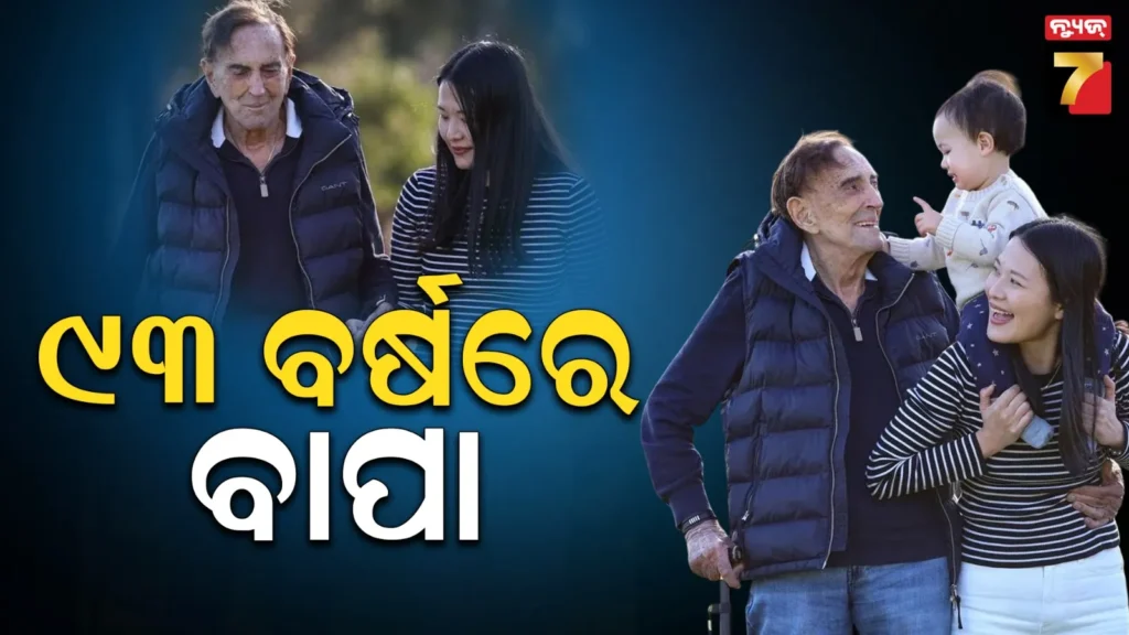 ୯୩-ବର୍ଷର-ବୃଦ୍ଧ-ହେଲେ-ବାପା,-ପତ୍ନୀଙ୍କ-ବୟସ-ଜାଣିଲେ-ଉଡିଯିବ-ହୋସ୍‌