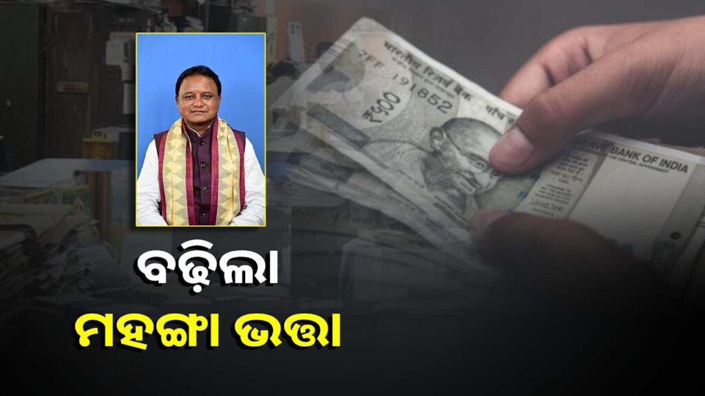 ରାଜ୍ୟ-ସରକାରୀ-କର୍ମଚାରୀଙ୍କୁ-ଦୀପାବଳି-ଭେଟି-||knews-odisha