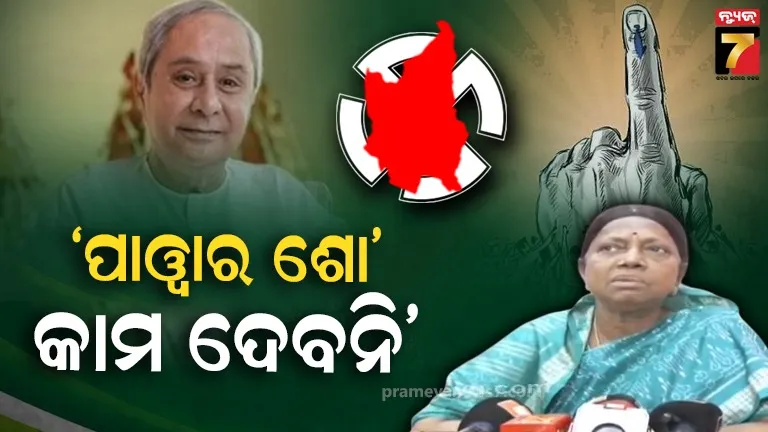 ‘ମୁଖ୍ୟମନ୍ତ୍ରୀଙ୍କ-ନୂଆପଡ଼ା-ଗସ୍ତର-କୌଣସି-ପ୍ରଭାବ-ପଡିବ-ନାହିଁ’