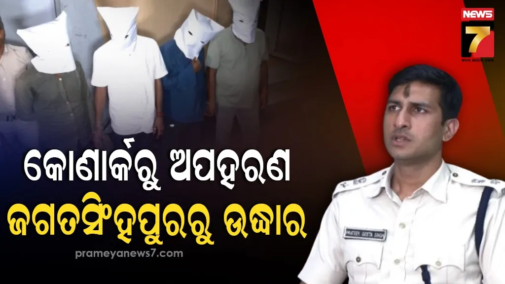 ଯୁବକଙ୍କୁ-ଅପହରଣ-କରି-ମାଗିଥିଲେ-୩୦ଲକ୍ଷ-ଟଙ୍କା,-ମାଷ୍ଟର-ମାଇଣ୍ଡ-ସମେତ-୪-ଜଣଙ୍କୁ-ବାନ୍ଧିଲା-ପୋଲିସ