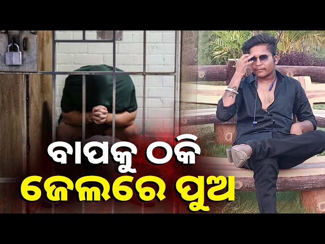 ମାଓବାଦୀ-ନାଁରେ-ନିଜ-ବାପାକୁ-ଚିଠି-ଲେଖି-ଜେଲ-ଗଲା-ପୁଅ-||-knews-odisha