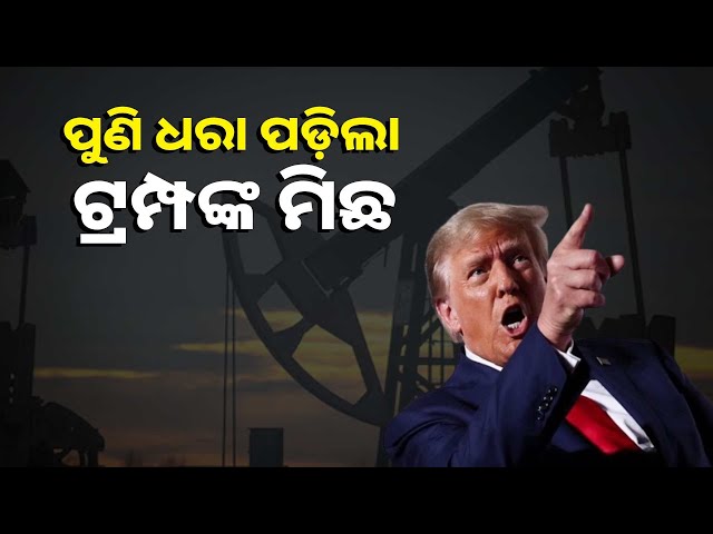 ଋଷ-ଠାରୁ-ତେଲ-କିଣା-ପ୍ରସଙ୍ଗ-ଉପରେ-ଜବାବ-ରଖିଲା-ଭାରତ-||knews-odisha