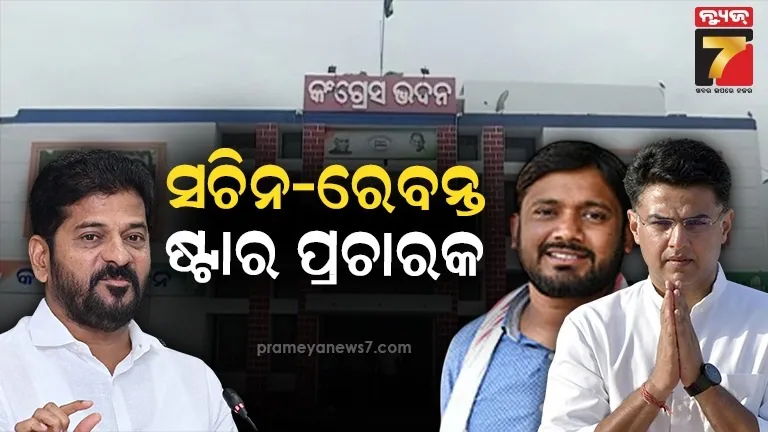nuapada-byelection:-କଂଗ୍ରେସର-୪୦-ଜଣିଆ-ଷ୍ଟାର-ପ୍ରଚାରକ-ଜାରି,-ତାଲିକାରେ-ହେବିଓ୍ଵେଟ-ନେତା