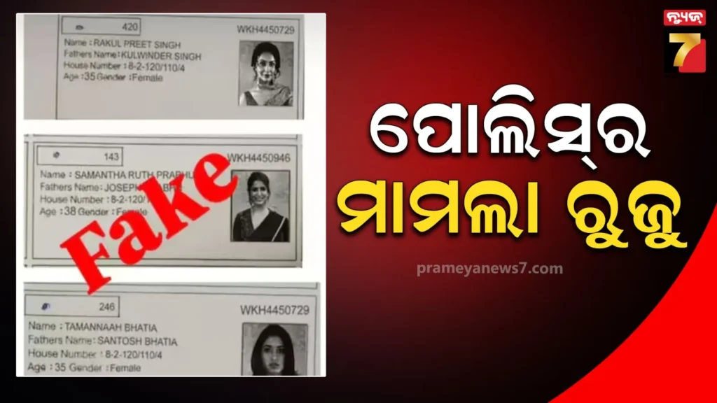ସାମନ୍ଥା,-ତମନ୍ନା-ଓ-ରକୁଲଙ୍କ-ନାଁ’ରେ-ନକଲି-ଭୋଟର-କାର୍ଡ-ଭାଇରାଲ,-ମାମଲା-ରୁଜୁ-କଲା-ପୋଲିସ