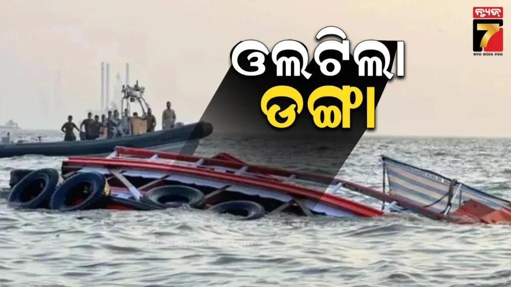 ମୋଜାମ୍ବିକରେ-ବଡ-ଅଘଟଣ-;-ମଝି-ସମୁଦ୍ରରେ-ଓଲଟିଲା-ଡଙ୍ଗା,-୩-ଭାରତୀୟ-ମୃତ