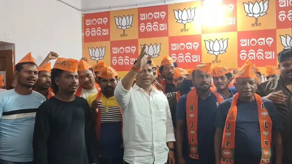 ଆଠଗଡ଼ରେ-ବିଜେଡିକୁ-ଝଟ୍‌କା-:-ବିଜେପିରେ-ମିଶିଲେ-ପୂର୍ବତନ-ସରପଞ୍ଚ-ଓ-ଓ୍ବାର୍ଡ-ମେମ୍ବରଙ୍କ-ସମେତ-୫୦ରୁ-ଉର୍ଦ୍ଧ୍ବ-କର୍ମୀ