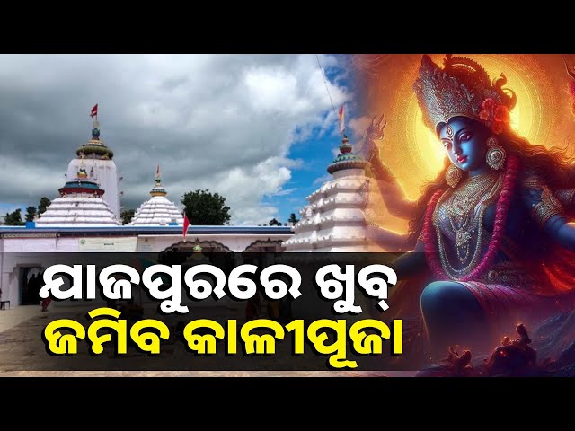 ପ୍ରାୟ-୫୫-ମଣ୍ଡପରେ-କାଳୀ-ଓ-ଲକ୍ଷ୍ମୀ-ନାରାୟଣ-ପୂଜା-ପାଇବେ-ବିଭିନ୍ନ-ମଣ୍ଡପରେ-||-knews-odisha
