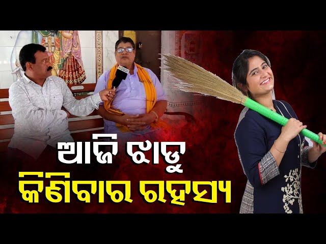 ଧନତେରସରେ-କଣ-ହୁଏ,-ଶୁଣନ୍ତୁ-ସଂସ୍କୃତି-ଗବେଷକ-ସନ୍ତୋଷ-ପାଢ଼ୀଙ୍କୁ-||-knews-odisha