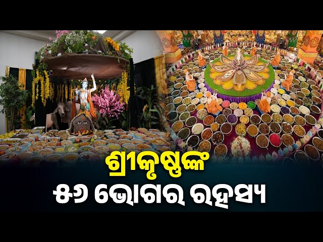 ଗୋବର୍ଦ୍ଧନ-ପୂଜା-କଲେ-ଶ୍ରୀକୃଷ୍ଣଙ୍କ-କୃପା-ଏବଂ-ଆଶୀର୍ବାଦ-ମିଳେ,-ପୂଜା-ରହସ୍ୟ-ଜାଣିଲେ-ହେବେ-ଆଶ୍ଚର୍ଯ୍ୟ