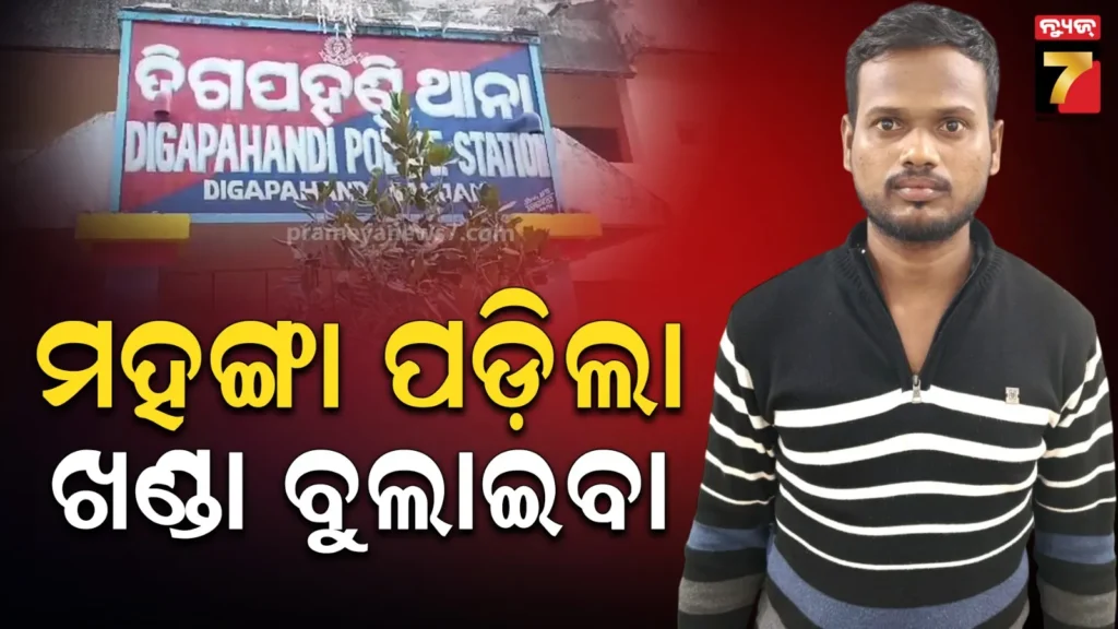 ମହଙ୍ଗା-ପଡ଼ିଲା-ଇନଷ୍ଟାଗ୍ରାମରେ-ଖଣ୍ଡା-ବୁଲାଇବା,-ବନ୍ଧା-ହେଲେ-ଯୁବକ