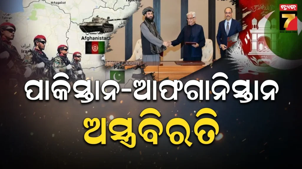 ଯୁଦ୍ଧବିରତି-ନେଇ-ପାକିସ୍ତାନ-ଆଫଗାନିସ୍ତାନ-ସହମତ,-ତୁର୍କି-ଓ-କତାରର-ମଧ୍ୟସ୍ଥତା-ପରେ-ନିଷ୍ପତ୍ତି