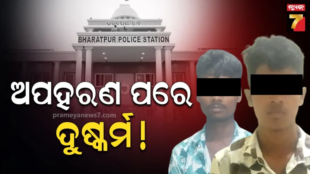 ଇଞ୍ଜିନିୟରିଂ-ଛାତ୍ରୀଙ୍କୁ-ଅପହରଣ-ପରେ-ଦୁଷ୍କର୍ମ-!-ଏକତରଫା-ପ୍ରେମ-କରୁଥିଲେ-ଯୁବକ