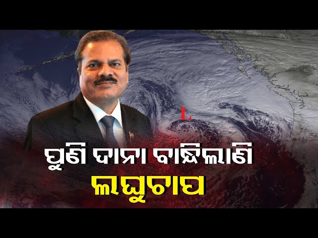 ୨୧-ତାରିଖରେ-ଆସୁଛି-ଆଉ-ଏକ-ଲଘୁଚାପ,-ପୁଣି-ଭିଜିବ-ଓଡ଼ିଶା-||-knews-odisha