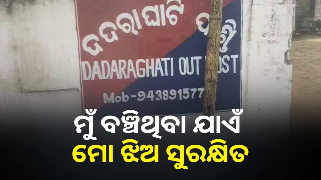 ଝିଅକୁ-ଅସଦାଚରଣ-କରିବା-ଯୁବକଙ୍କୁ-ପଡ଼ିଲା-ମହଙ୍ଗା,-ବାପା-ନେଇଗଲା-ଜୀବନ-||knews-odisha