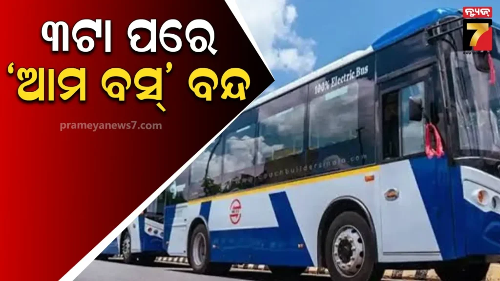 ଦୀପାବଳି-ପାଇଁ-crutର-ନିଷ୍ପତ୍ତି,-ଦିନ-୩ଟା-ପରେ-ରାଜଧାନୀରେ-ଗଡ଼ିବନି-‘ଆମ-ବସ୍’