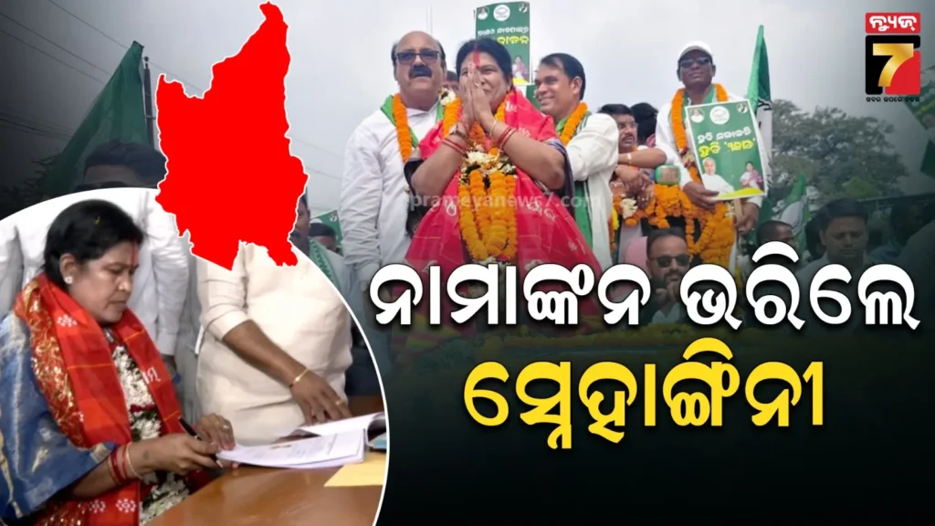 ନୂଆପଡ଼ା-ଉପନିର୍ବାଚନ,-ନାମାଙ୍କନ-ଭରିଲେ-ବିଜେଡି-ପ୍ରାର୍ଥୀ-ସ୍ନେହାଙ୍ଗିନୀ-ଛୁରିଆ