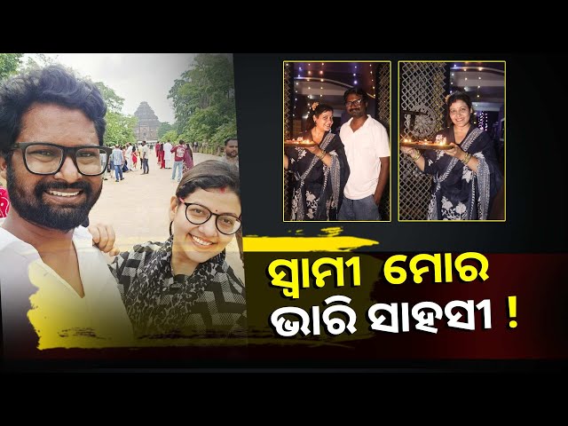 ୧୩-ବର୍ଷ-ତଳେ-ମୁଁ-ସ୍ଵାମୀଙ୍କୁ-ମନ-ଦେଇଥିଲି,ଆଉ-ସେ-ତାକୁ-ସମ୍ଭାଳିକି-ରଖିଛନ୍ତି,-ଆଲବମ୍-କୁଇନ-ପୂଜା-||knews-odisha