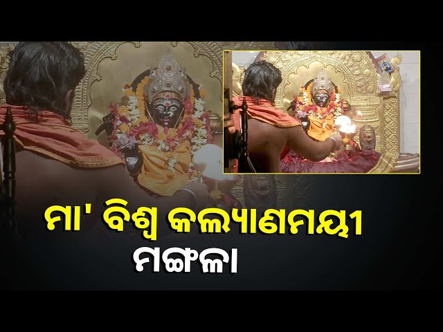 ମା’ଙ୍କର-ଏହି-ଆଳତି-ଦର୍ଶନ-କଲେ-ପରିବାର-ସନ୍ତାନ-ସନ୍ତତିଙ୍କର-ଉନ୍ନତି-ହେବ-ସୁଖ-ଶାନ୍ତି-ଫେରିବ-||knews-odisha