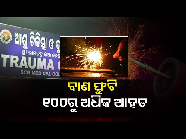 ଟ୍ବିନସିଟିରେ-ବିଭିନ୍ନ-ସ୍ଥାନରେ-ଅଘଟଣ,-କଟକଣାକୁ-ଫୁ-କରିଦେଲେ-ଲୋକେ-||knews-odisha