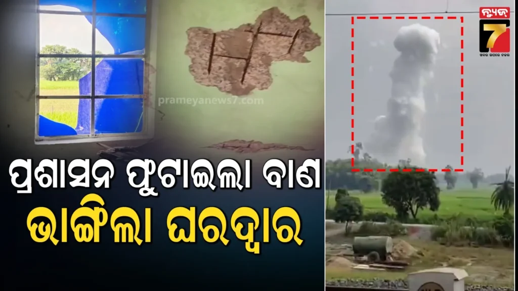 ଜବତ-ବାଣକୁ-ପ୍ରଶାସନ-ଫୁଟାଇବା-ବେଳେ-ଅଘଟଣ-:-ଥରିଲା-୬-ଗାଁ,-ଉଠିଲା-ପ୍ରବଳ-ଧୂଆଁ