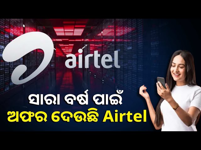 airtel-ର-ଦମଦାର୍-ଅଫର,-ସାରା-ବର୍ଷ-ପାଇଁ-ଦୂର-ହେବ-ଟେନସନ୍-||knews-odisha