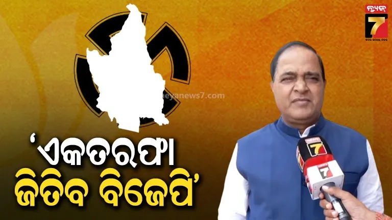 ନିର୍ବାଚନ-ପୂର୍ବରୁ-ସରେଣ୍ଡର-କରିସାରିଛନ୍ତି-ବିରୋଧୀ,-ନୂଆପଡ଼ାରେ-ବିଜେପି-ହିଁ-ବାଜିମାତ-କରିବ