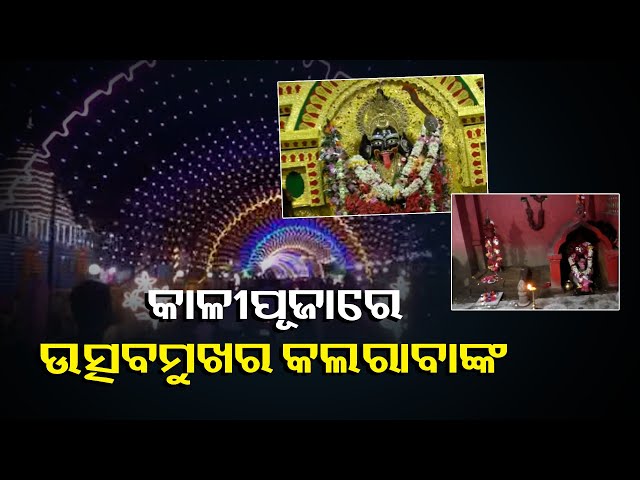 ଶହେ-ବର୍ଷରୁ-ଉର୍ଦ୍ଧ୍ବ-ହେବ-ଏହି-ଗାଁରେ-ଅନୁଷ୍ଠିତ-ହେଉଛି-ଏହି-ପୂଜା,-ଏବେ-ଚାଲିବ-ପାଞ୍ଚ-ଦିନ-||knews-odisha
