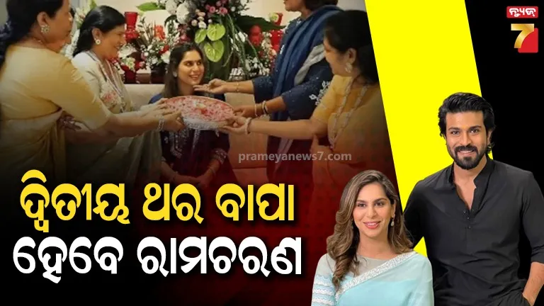 ଦ୍ଵିତୀୟ-ପ୍ରେଗନେନ୍ସି-କନଫର୍ମ-କଲେ-ରାମଚରଣ-ଉପାସନା,-ବେବି-ସାୱାରର-ଦେଖାଇଲେ-ଝଲକ