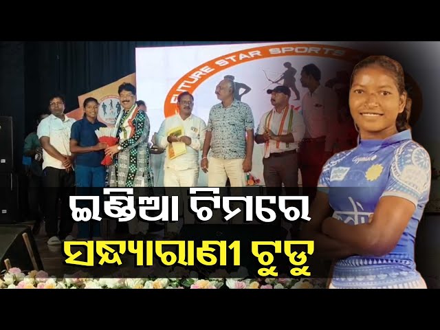 ଫ୍ୟୁଚର-ଷ୍ଟାର୍-ସ୍ପୋର୍ଟସ-ଏକାଡେମୀ-ପୁଣି-ଥରେ-ବାଜି-ମାରିଲେ-||-knews-odisha