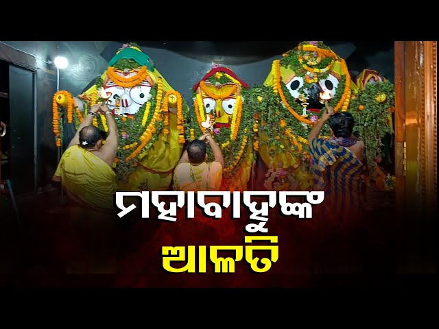 ଜଗତରନାଥ-ଜଗନ୍ନାଥଙ୍କ-ଏହି-ଦିବ୍ୟ-ଆଳତି-ଦର୍ଶନ-କଲେ-ମିଳିବ-କୋଟିପୂନ୍ୟର-ଲାଭ-||-knews-odisha
