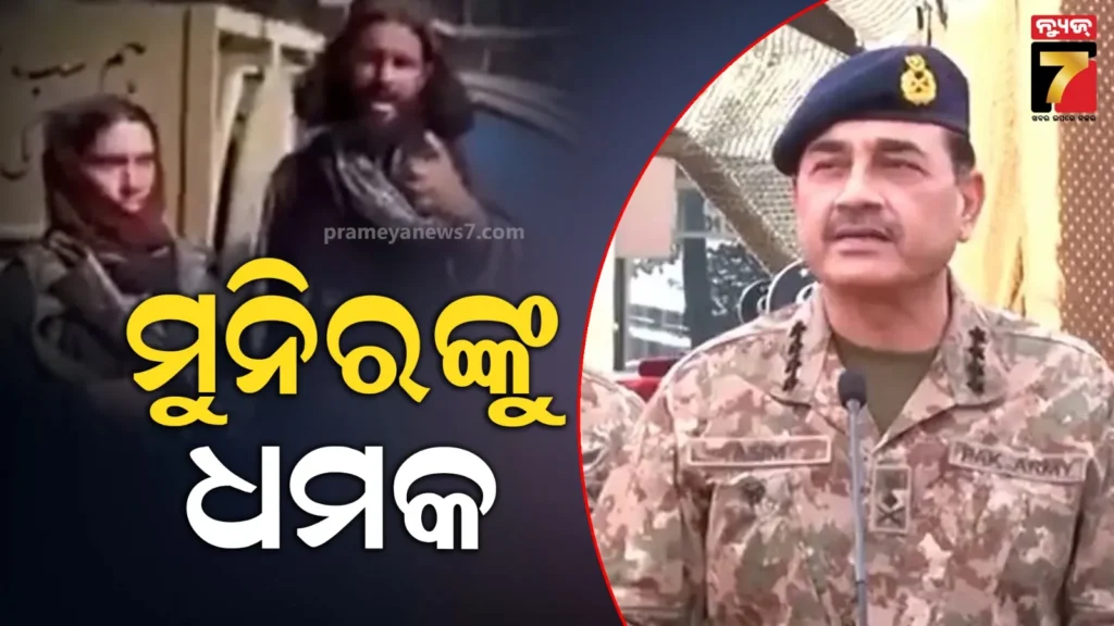 ‘ଯଦି-ମାଆ-କ୍ଷୀର-ପିଇଛ,-ଯୁଦ୍ଧକ୍ଷେତ୍ରକୁ-ଆସ’:-ପାକ୍-ସେନା-ମୁଖ୍ୟ-ଅସୀମ-ମୁନିରଙ୍କୁ-ଖୋଲା-ଧମକ-ଦେଲେ-ଟିଟିପି-କମାଣ୍ଡର