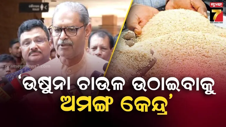 ଡିସେମ୍ବର-ସୁଦ୍ଧା-ବଳକା-ଉଠାଇବ-fci,-ପୂର୍ବରୁ-କେନ୍ଦ୍ର-କୃଷି-ମନ୍ତ୍ରୀଙ୍କୁ-ଦାବି-ଜଣାଇଥିଲେ-ଉପମୁଖ୍ୟମନ୍ତ୍ରୀ