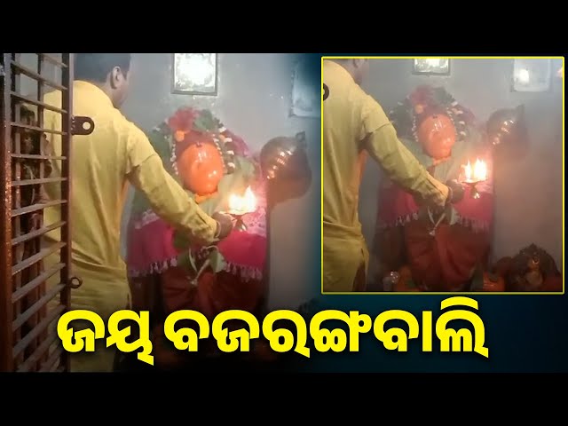 ଆଜି-ଏହି-ଦିବ୍ୟ-ଆଳତି-ଭକ୍ତିପୂତ-ଭାବରେ-ଦର୍ଶନ-କରନ୍ତୁ,ବିପଦ-ଶତ୍ରୁ-ଭୟ-କୁଆଡେ-ଦୁରେଇ-ଯିବ-||-knews-odisha