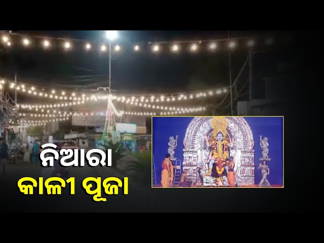 ଆମ-ହିନ୍ଦୁ-ଧର୍ମ-ରେ-ବାର-ମାସରେ-ତେର-ପୂଜା-l-ଏଇ-ଯେମିତି-କି-କାଳୀ-ପୂଜା-||knews-odisha