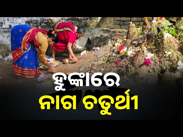 ପୂଜା-ହେଉଥିବା-ହୁଙ୍କା-ମାଟିକୁ-କାନରେ-ଲଗାଇଲେ-କାନ-ସମସ୍ୟା-ଦୂର-ହୋଇଥାଏ-||-knews-odisha